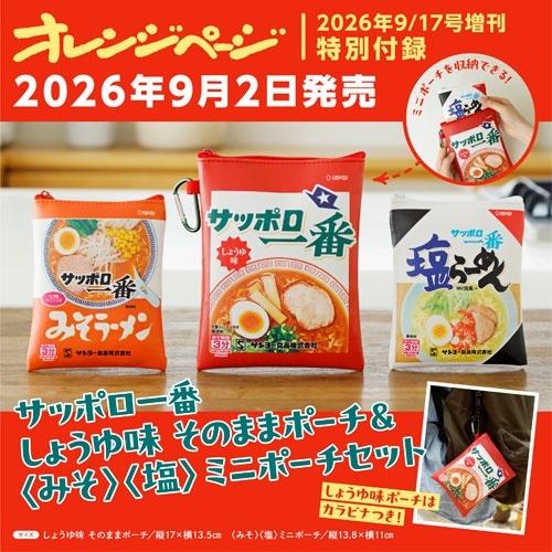 オレンジページ2026年9月17日号増刊 Magazine