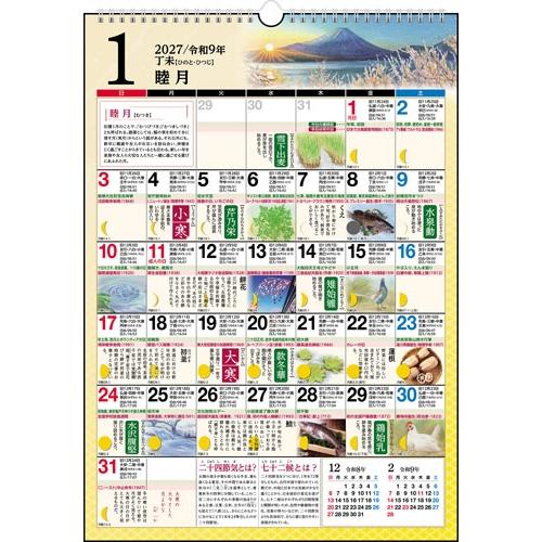 2027年版 1月始まり E551 歳時記カレンダー 高橋書店A3サイズ歳時記カレンダー Calen...