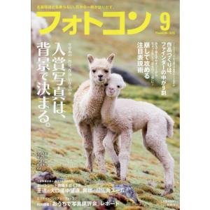 フォトコン 2026年 09月号 [雑誌] Magazine｜タワーレコード Yahoo!店