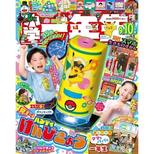 小学一年生 2026年 10月号 [雑誌] Magazine
