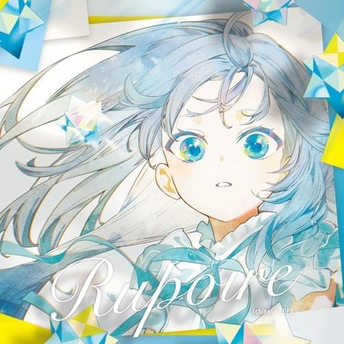 市瀬るぽ Rupoire CD