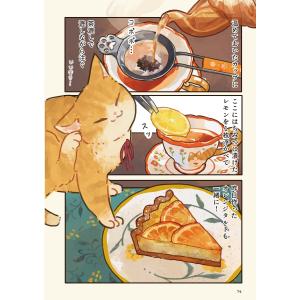 畑乃おいも 猫とコーヒーときどき紅茶 Bookの詳細画像4