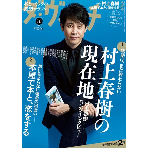 ダ・ヴィンチ 2026年 10月号 [雑誌] Magazine