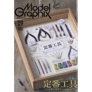 Model Graphix (モデルグラフィックス) 2026年 09月号 [雑誌] Magazine