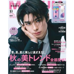 MAQUIA (マキア)10月号増刊 2026年 10月号 [雑誌] Magazine