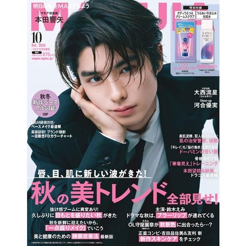 MAQUIA (マキア)10月号増刊 2026年 10月号 [雑誌] Magazine