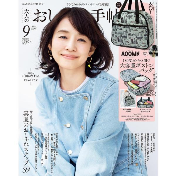 大人のおしゃれ手帖 2026年 09月号 [雑誌] Magazine