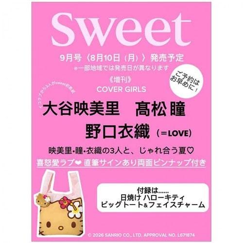 sweet(スウィート)9月号増刊 2026年 09月号 [雑誌] Magazine