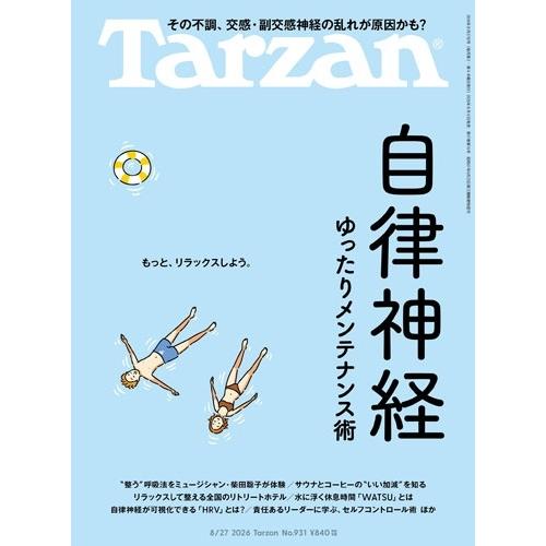 Tarzan (ターザン) 2026年 8/27号 [雑誌] Magazine