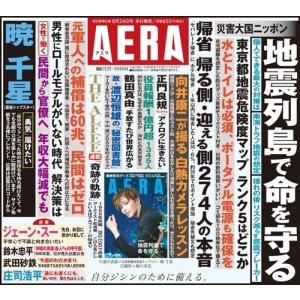 AERA (アエラ) 2026年 8/24号 ...の詳細画像1