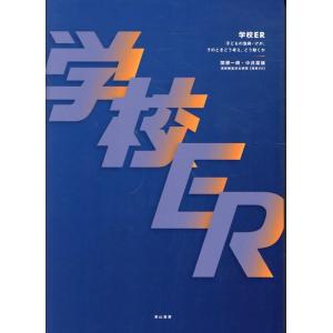 関根一朗 学校ER Book