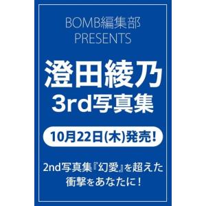 澄田綾乃 澄田綾乃3rd写真集(仮) Book