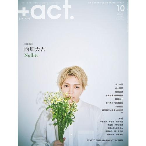 +act. (プラスアクト) 2026年 10月号 [雑誌] Magazine