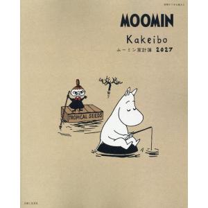 主婦と生活社 ムーミン家計簿2027 Mook