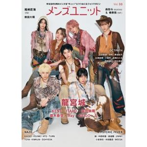 メンズユニット編集部 メンズユニット vol.3...の商品画像