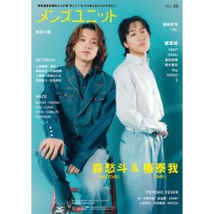 メンズユニット編集部 メンズユニット vol....の詳細画像1