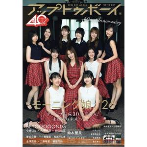 UP to boy (アップ トゥ ボーイ) 2...の商品画像