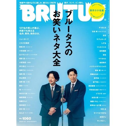 BRUTUS (ブルータス) 2026年 9/1号 [雑誌] Magazine