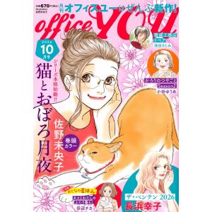 office you (オフィス ユー) 2026年 10月号 [雑誌] Magazine