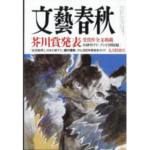 文藝春秋 2026年 09月号 [雑誌] Mag...の商品画像