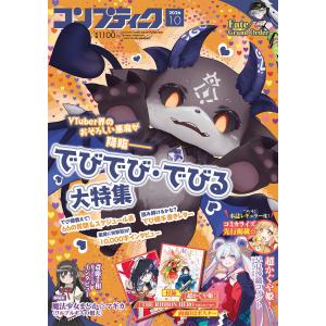 コンプティーク 2026年 10月号 [雑誌] Magazine