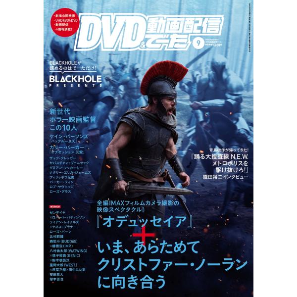DVD&amp;動画配信でーた 2026年 09月号 [雑誌] Magazine