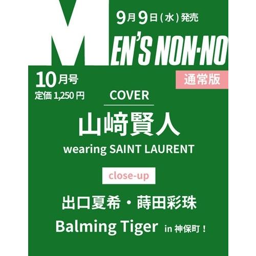 MENS NON・NO (メンズ ノンノ) 2026年 10月号 [雑誌] Magazine