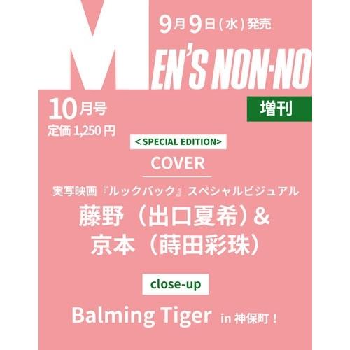 MEN'S NON・NO(メンズ ノンノ) 2026年10月号増刊 [雑誌] Magazine