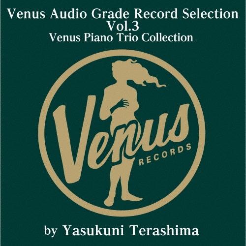 寺島靖国 ヴィーナスレコード・オーディオ・グレードLPセレクションVol.3〜ピアノ・トリオ編 LP