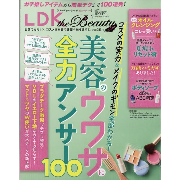 LDK the Beauty mini 2026年 10月号 [雑誌] Magazine