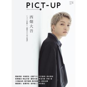 ピクトアップ 2026年 10月号 [雑誌] Magazine