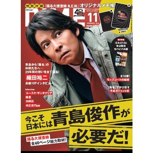 DIME (ダイム) 2026年 11月号 [雑誌]＜特集: 踊る大捜査線＞ Magazine