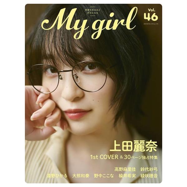 My Girl vol.46 Mook