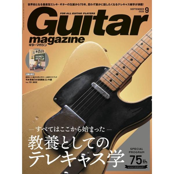 Guitar magazine (ギター・マガジン) 2026年 09月号 [雑誌] Magazin...