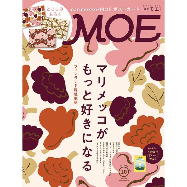 MOE (モエ) 2026年 10月号 [雑誌] Magazine
