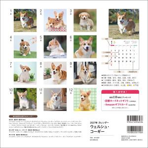 井川俊彦 2027年カレンダー ウェルシュ・コ...の詳細画像3