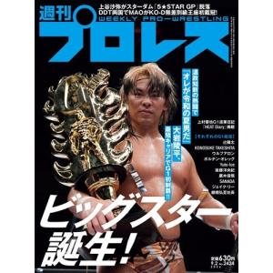 週刊 プロレス 2026年 9/2号 [雑誌] Magazine｜タワーレコード Yahoo!店