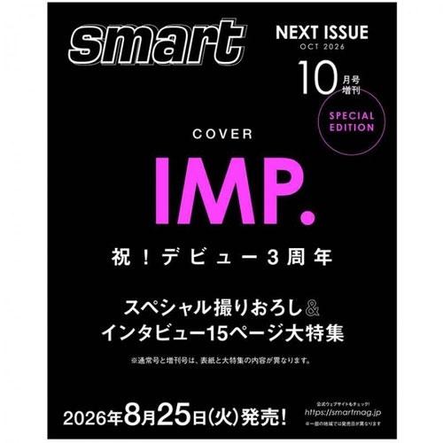 smart(スマート)10月号増刊 2026年 10月号 [雑誌] Magazine