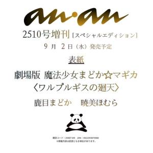anan2510号増刊 スペシャルエディション 2026年 9/9号 [雑誌] Magazine