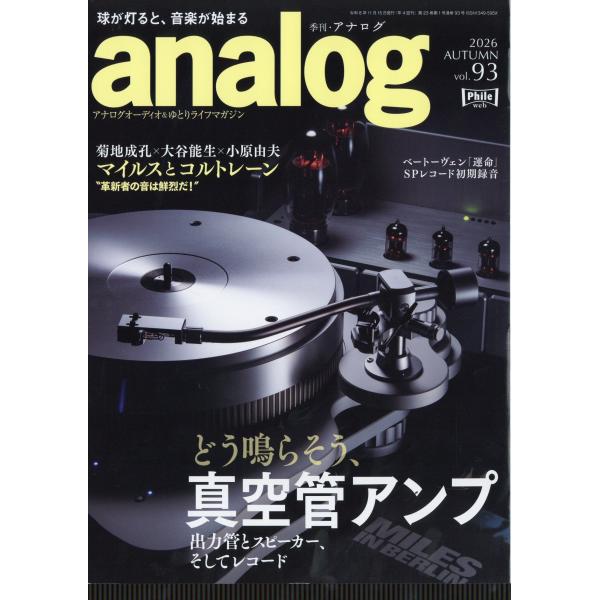 analog(アナログ) [11号]  Magazine