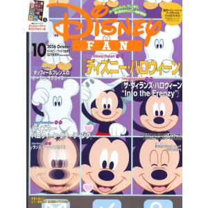 Disney FAN (ディズニーファン) 2026年 10月号 [雑誌] Magazine