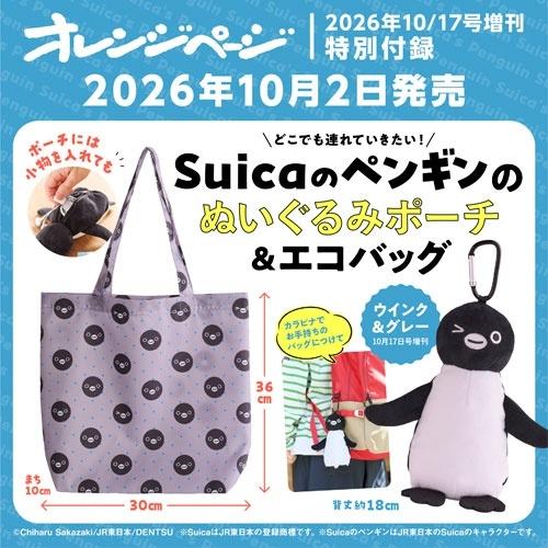 オレンジページ2026年10月17日号増刊 Magazine