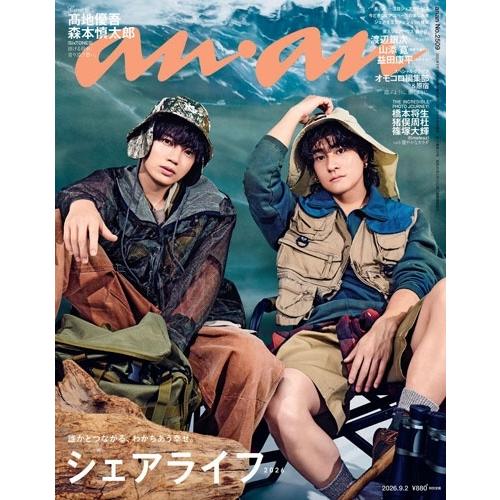 an・an (アン・アン) 2026年 9/2号 [雑誌] Magazine