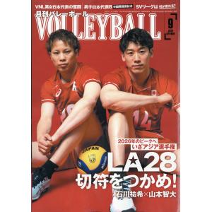 VOLLEYBALL (バレーボール) 2026年 09月号 [雑誌] Magazine