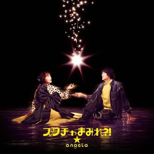 angela (atsuko&amp;KATSU) スタチャまみれ?! CD ※特典あり