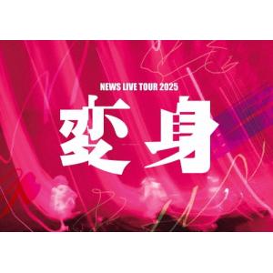 NEWS NEWS LIVE TOUR 2025 変身 ［2DVD+ポストカード］＜通常盤＞ DVD ※特典あり