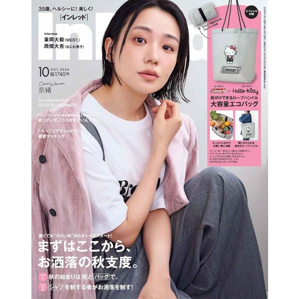 InRed (イン レッド) 2026年 10月号 [雑誌] Magazine