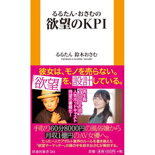 るるたん 欲望のKPI Book