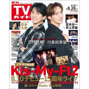 週刊 TVガイド 関東版 2026年 8/28号 [雑誌] Magazine