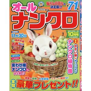 オールナンクロ 2026年 10月号 [雑誌] Magazine｜タワーレコード Yahoo!店